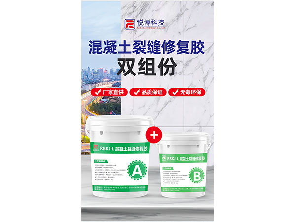 裂縫修復(fù)膠